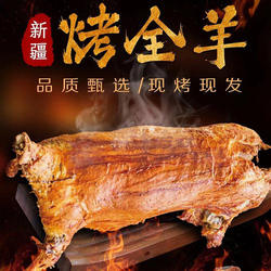 金色沐阳新疆烤全羊礼盒整只烤羊腿3斤整扇烤羊排4斤真空顺丰包邮