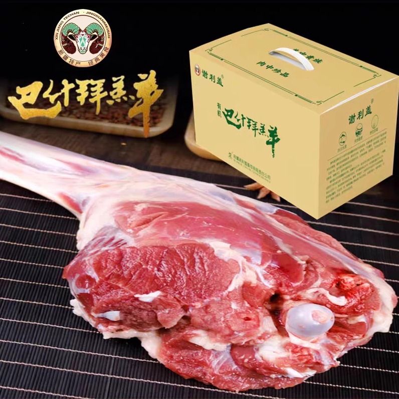 谢利盖新疆巴什拜有机羊肉