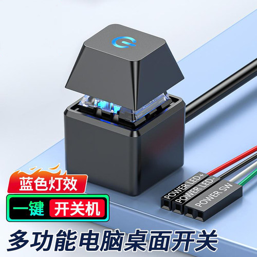 外置开关桌面开机品牌机外接延长