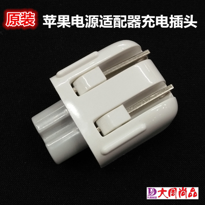苹果电源充电器转接头