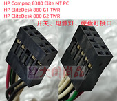 惠普HP机箱装 HP主板前面板开关电源灯改转接线 普通主板普通机箱装