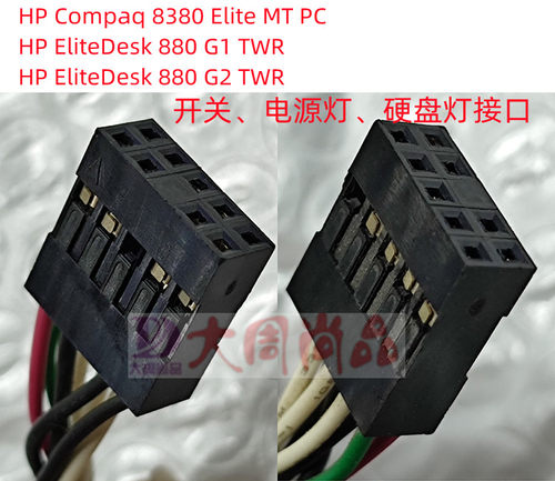 惠普hp机箱主板开关电源转接线