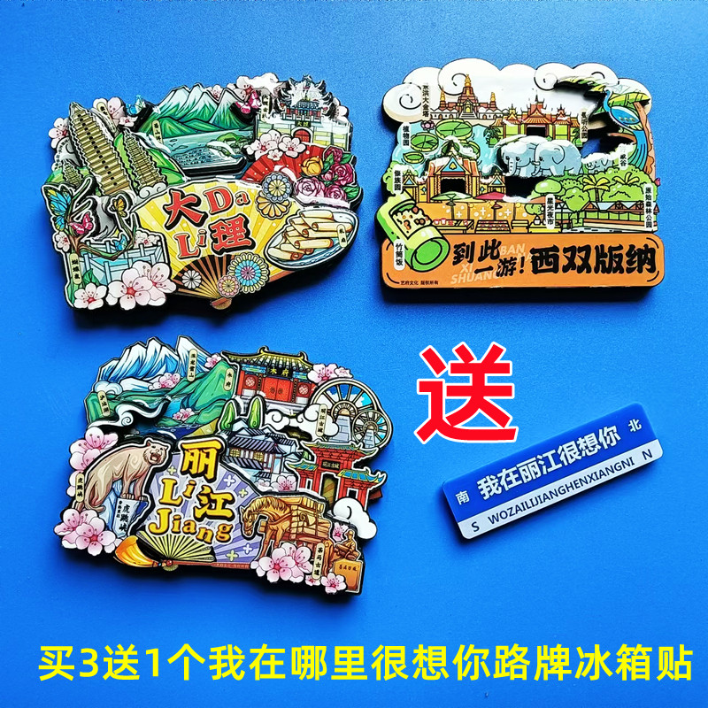 2026新款国潮城市云南昆明旅游景点大理丽江西双版纳冰箱贴磁铁贴