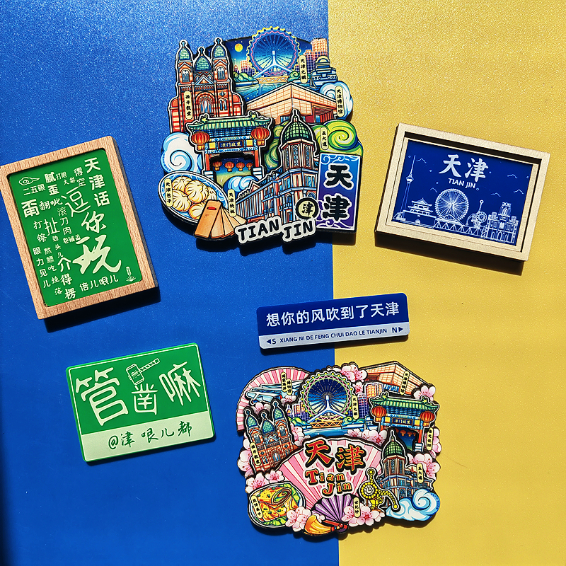 天津话冰箱贴旅游冰箱贴