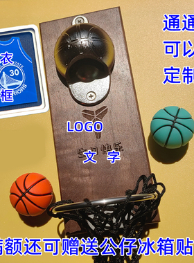 定制球衣开瓶器专属礼物乔迁送礼