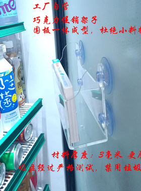 超市亚克力冰箱巧克力吸盘挂架