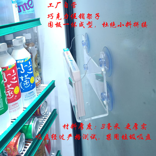 超市亚克力冰箱巧克力吸盘挂架