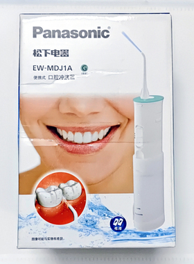 机身有印字 松下电动冲牙器EW-MDJ1A 电池式水牙线 同JDJ1A DJ10