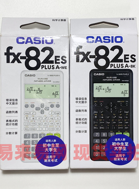 卡西欧科学函数计算器FX-82ES CN高中大学生物理考试多功能计算机