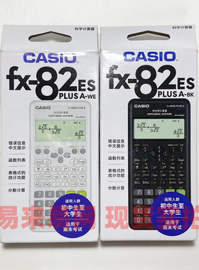 卡西欧科学函数计算器FX-82ES英文版 初高中大学生物理考试多功能