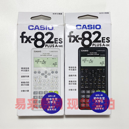 卡西欧科学函数计算器FX-82ES 350CN 高中大学生考试多功能计算机