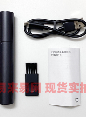 全新无包装 小米家电动鼻毛修剪器 全身水洗 充电式鼻毛剃毛器