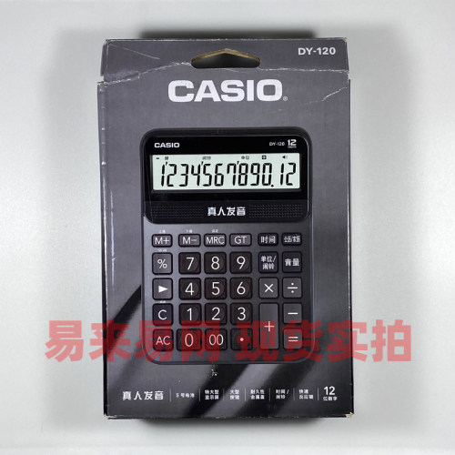 原装正品 卡西欧语音计算器DY-120 中号大按键大屏幕 同GY-120