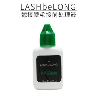 LASHbeLONG种植假眼睫毛接前处理液加固剂清洁真睫毛嫁接更牢固