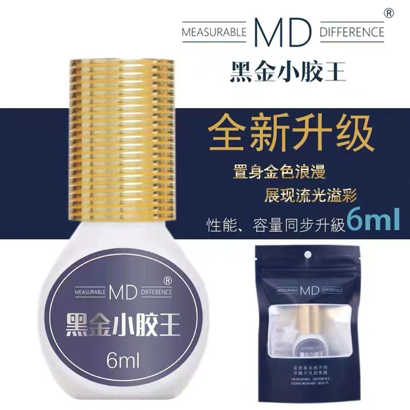 MD嫁接睫毛胶水黑金小胶王胶水持久快干胶水持久牢固开花胶水包邮