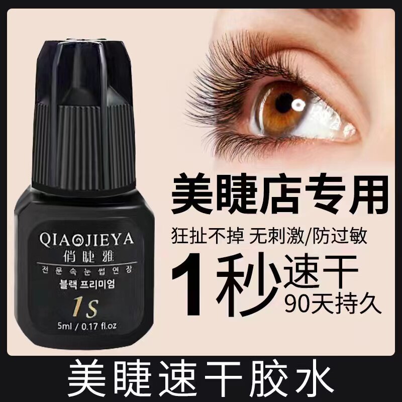 嫁接睫毛胶水美睫店专用牢固持久