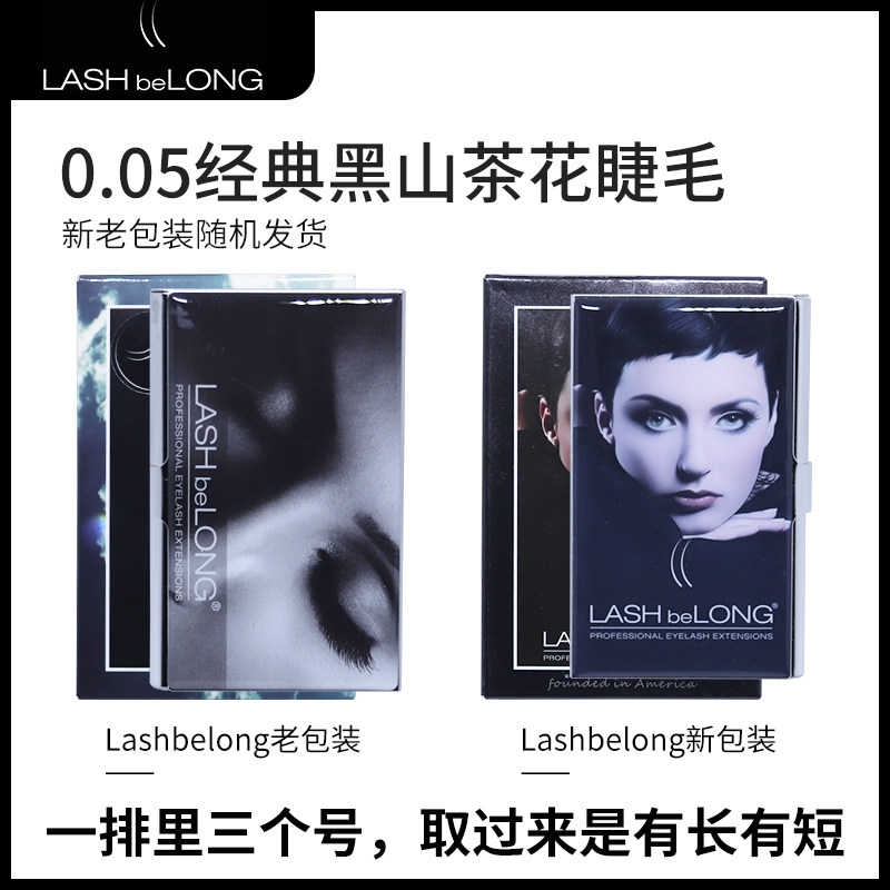 lashbelong嫁接种植开花假眼睫毛