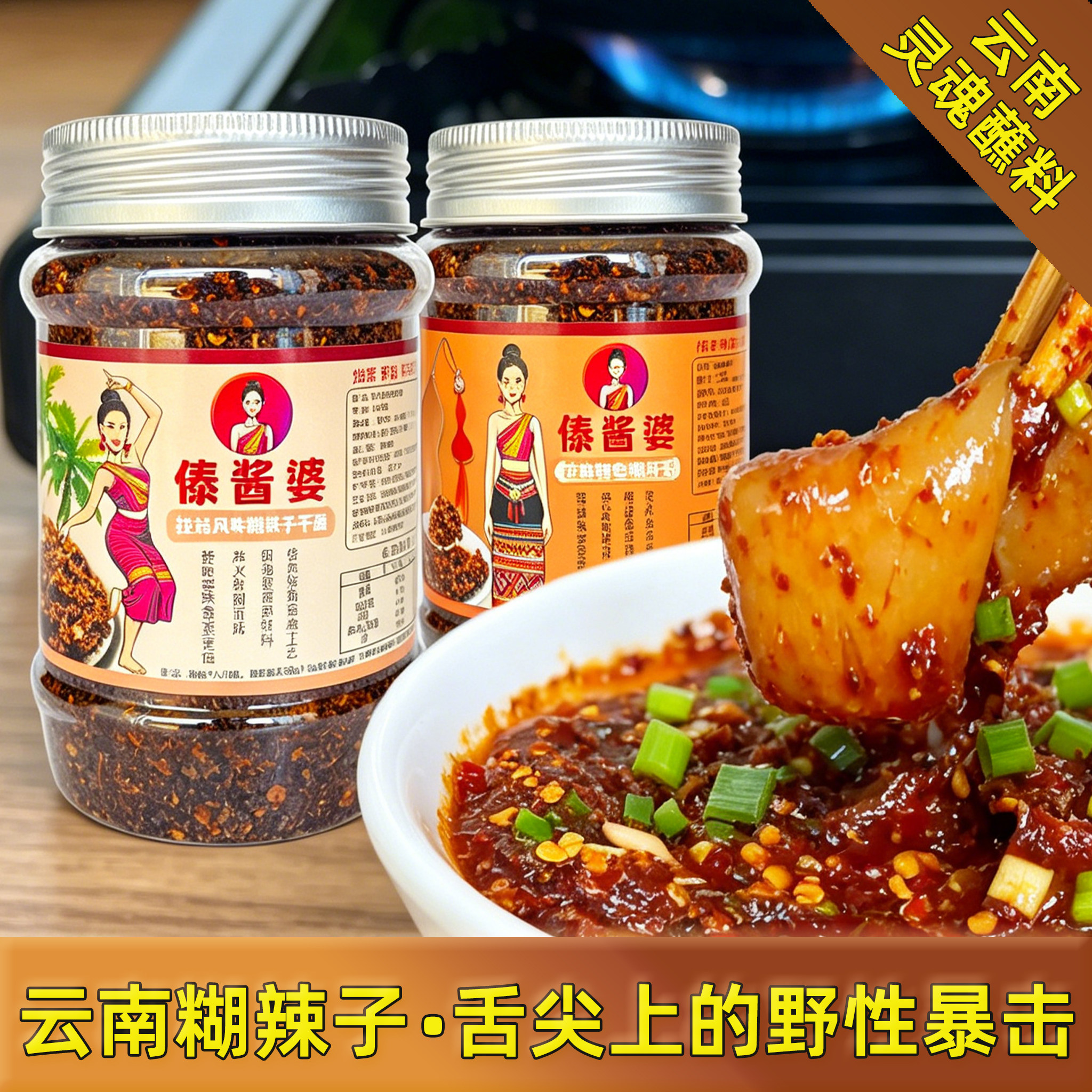 傣酱婆拉祜糊辣子干蘸胡辣子傣味烧烤云南蘸水佤味糊辣蘸料辣椒面