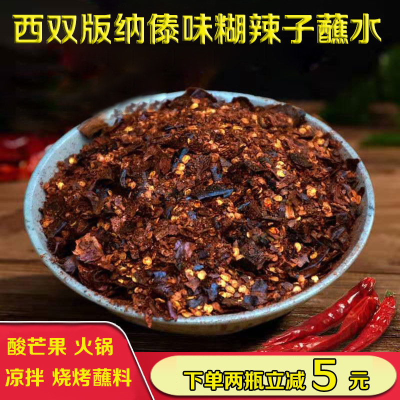 手舂糊辣子沾水傣族火烧辣椒面粉云南版纳特产蘸料酸芒果干蘸230g