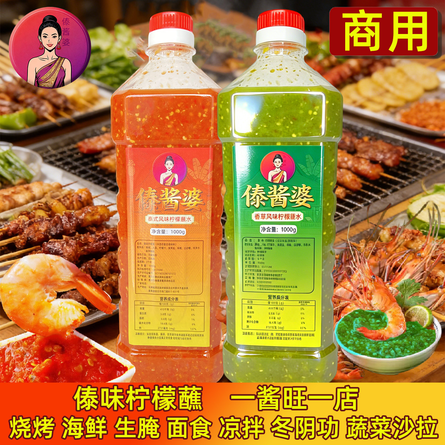 傣酱婆柠檬蘸水泰式酸辣云南版纳烧烤小米辣海鲜烧烤凉拌生腌蘸料