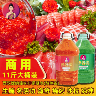 傣酱婆商用柠檬蘸水泰式 海鲜酸辣酱烧烤蘸料火锅冬阴功烤肉酱11斤