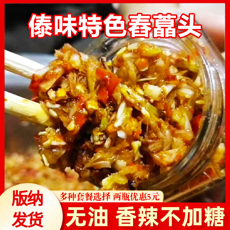 傣酱婆特色舂藠头瓶装图片