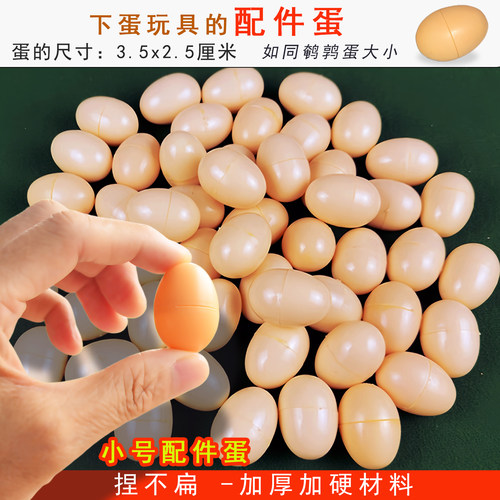 小母鸡蛋鸭子玩具蛋恐龙蛋配件蛋