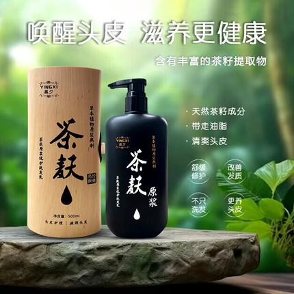 茶麸洗发水男女去屑止痒控油强健发根洗发膏广西巴马原浆新品促销