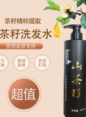山茶籽茶麸洗发水男女丰盈强根健发蓬松巴马洗头膏无硅油正品去屑