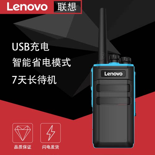 联想Lenovo对讲讲对机讲N8N7N89N99车载大功率小型手持户外手台器