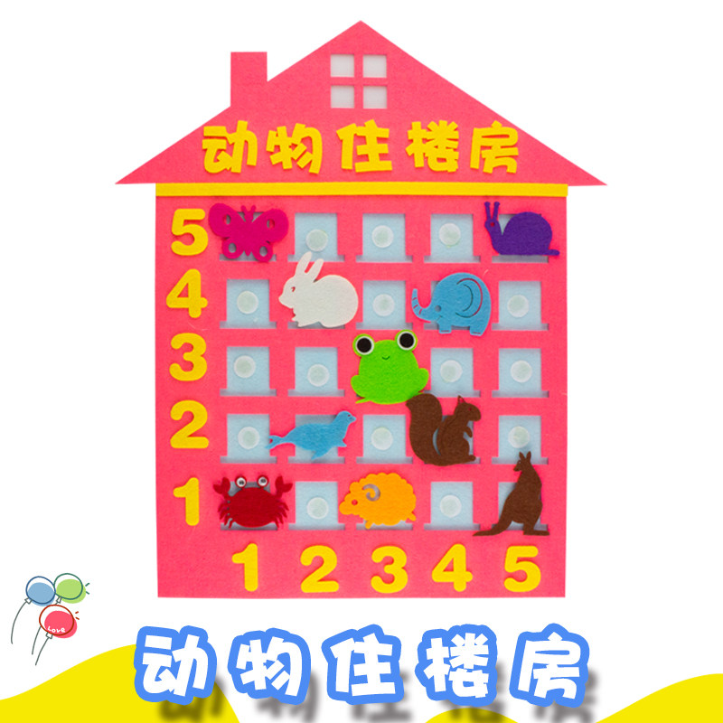 中班幼儿园生活区区域娃娃家区角活动材料益智不织布动物住楼房