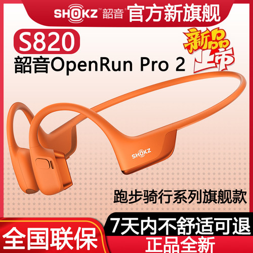 Shokz韶音S820骨传导蓝牙耳机