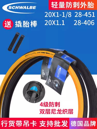 Schwalbe世文20折叠车外胎