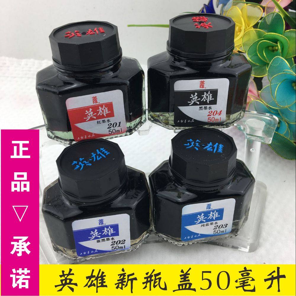 英雄墨水 批发 20 23系列 钢笔墨水 黑纯蓝红蓝黑 高级颜色系