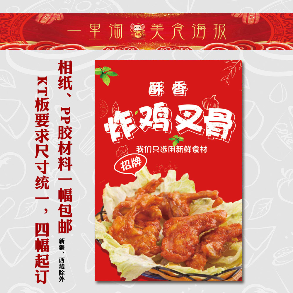 饭店广告海报 小吃装饰画 美食早餐店 推车贴画贴纸面馆 炸鸡叉骨