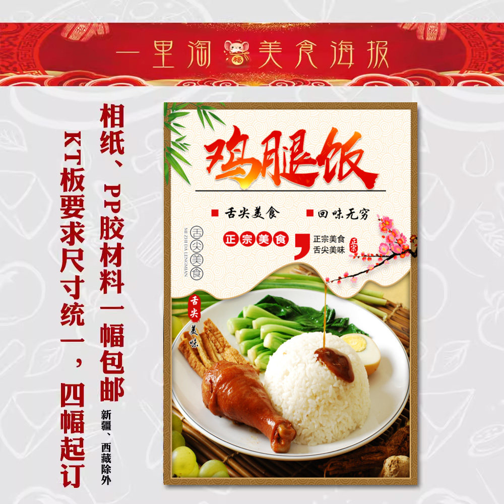 美食KT板 饭店广告海报 小吃装饰画 推车贴画灯箱片图片 鸡腿饭图片