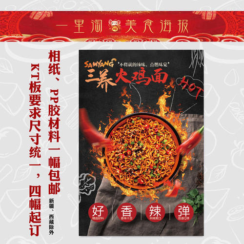 美食KT板灯箱广告背胶海报小吃装饰画推车贴画软膜图片三养火鸡面