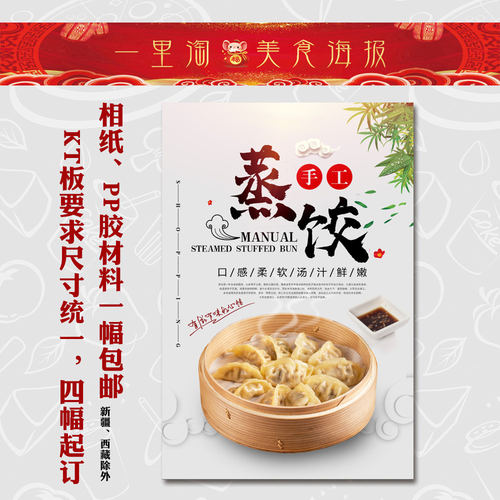 饭店广告海报 小吃装饰画 美食KT板 推车贴画灯箱片图片 蒸饺