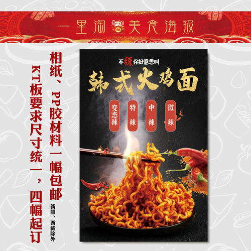 美食KT板灯箱广告背胶海报小吃装饰画推车贴画软膜图片韩式火鸡面