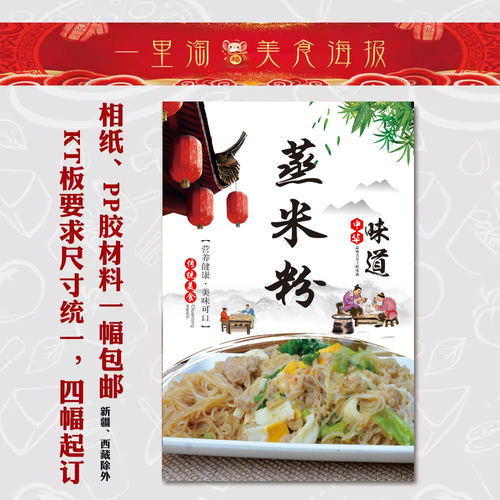 美食KT板 饭店广告海报 小吃装饰画 推车贴画灯箱片图片 蒸米粉