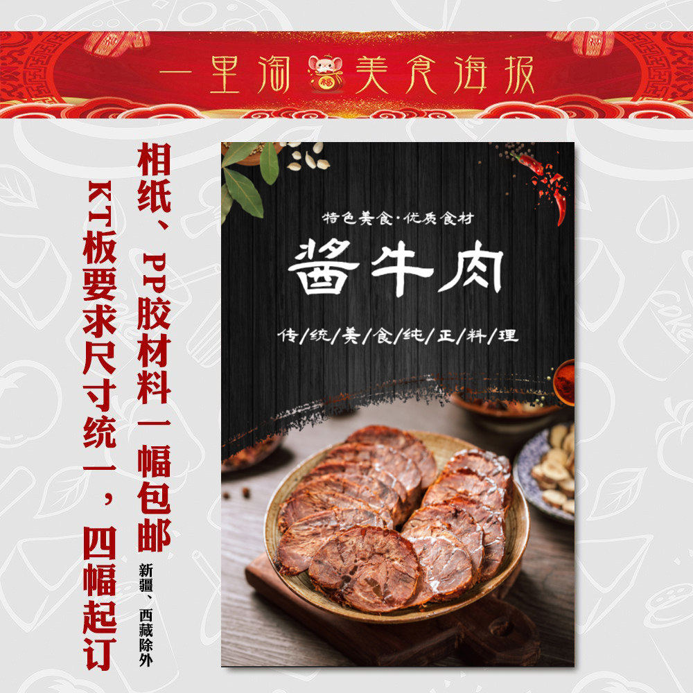 美食KT板饭店广告海报小吃装饰画推车贴画灯箱片面馆 酱牛肉
