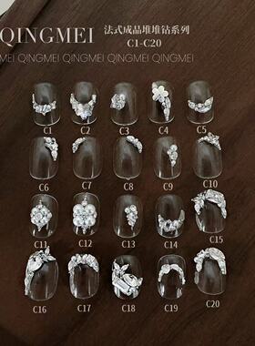 无底托无痕成品小号法式珍珠堆钻美甲饰品珍珠花DIY预制指甲装饰