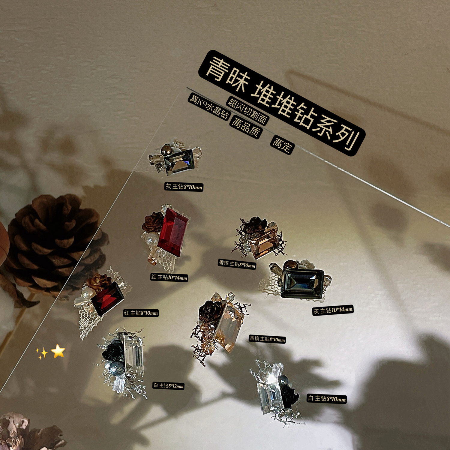 繁花系列LZ同款手工组钻冰糖成品侘寂风美甲饰品水晶堆钻球20-29