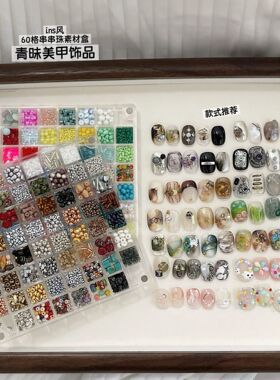 美甲串串珠素材饰品盒新款60格32格高精品流行百搭指甲穿戴甲装饰
