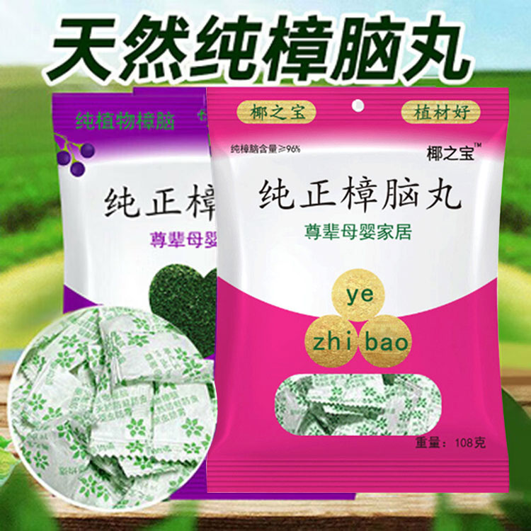 0添加天然樟腦丸椰之寶三贈姐妹