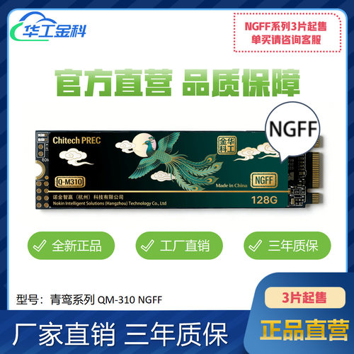 固态硬盘华工金科M.2 SSD高速NGFF 240G原厂直供质保3年 3片装