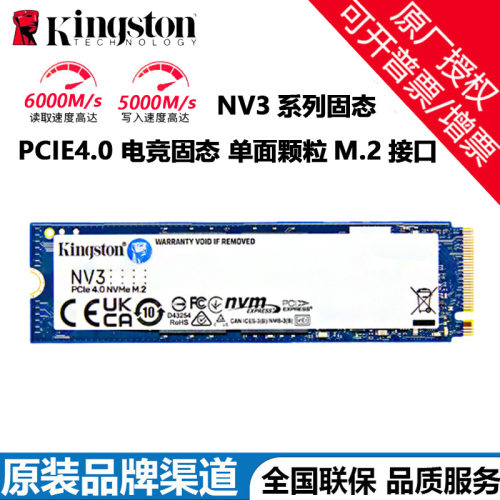 金士顿1TB SSD固态硬盘 M.2 NVMePCIe 4.0适用 NV3系列读速6000MB