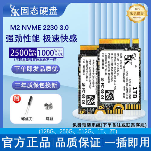 SK厂家NVME 2230固态硬盘PCIE3.0/4.0台式机笔记本电脑硬盘SSD