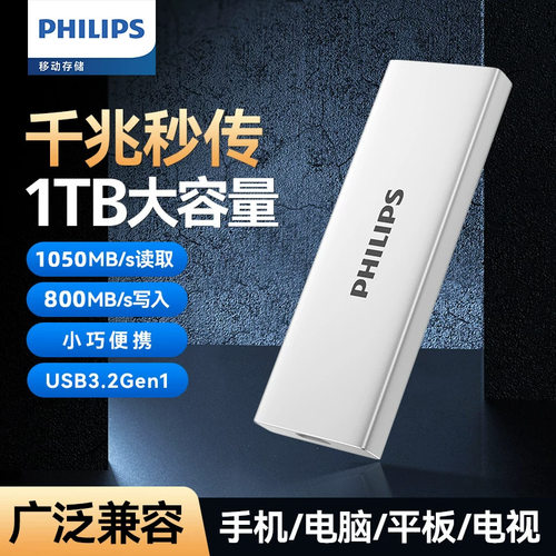 飞利浦移动固态硬盘2t 笔记本台式电脑金属大容量高速存储ssd硬盘