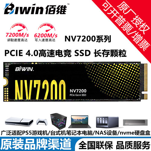 佰维2TSSD固态M.2NVMeNV7200长存颗粒电脑AI游戏机1T硬盘PCIe4.0